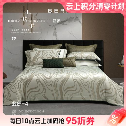 10楼宝缦 提花四件套 斐然 吊牌价2780-2980元 活动价899/套 商品图0