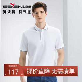 【不变形领】【汗无痕】柒牌男装短袖polo衫男夏季新款时尚休闲中青年翻领T恤	126T70850