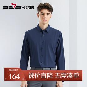 【含莫代尔】柒牌男士长袖衬衫春季新款商务休闲凉感醋酸翻领衬衣	126A70950
