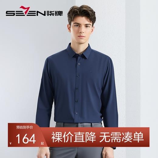 【含莫代尔】柒牌男士长袖衬衫春季新款商务休闲凉感醋酸翻领衬衣	126A70950 商品图0