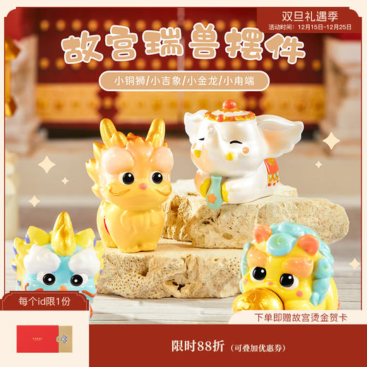 【故宫摆件】紫禁城瑞兽狮子象金龙甪端摆件 商品图0