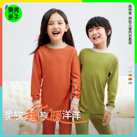 【拼色儿童内衣套装】森林棠25冬季新款儿童撞色打底保暖内衣套装家居服80132401