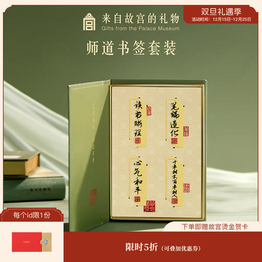 【故宫书签】师道金属书签古典中国风套装博物馆文创教师节毕业礼物 商品图0