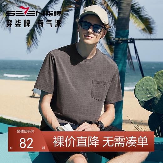 【凉感索罗纳】柒牌圆领短袖T恤男夏季新款时尚字母满印口袋上衣	126T71830 商品图0