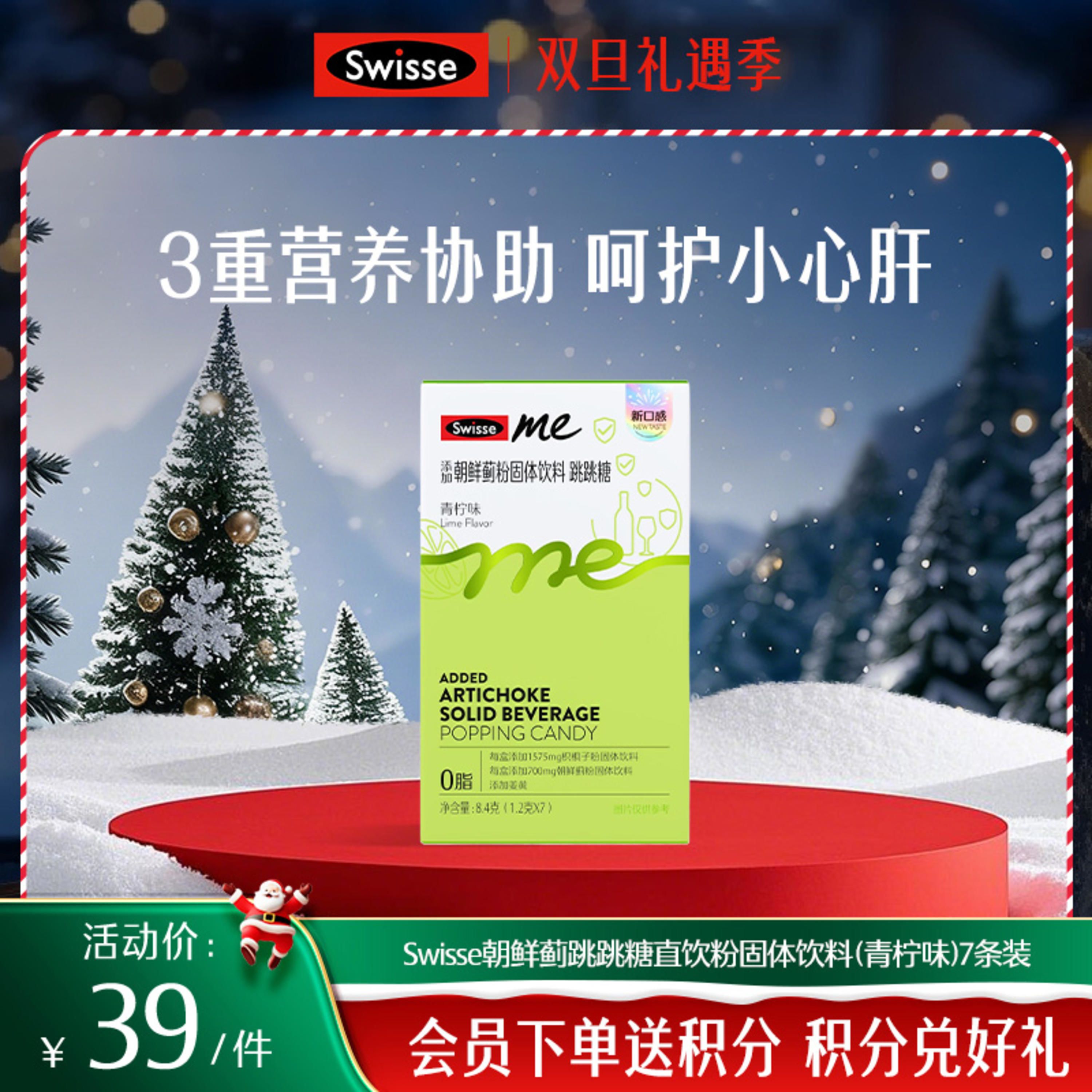 我的斯维诗朝鲜蓟跳跳糖直饮粉固体饮料（青柠味）7条装-新升级