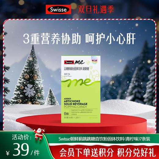 我的斯维诗朝鲜蓟跳跳糖直饮粉固体饮料（青柠味）7条装-新升级 商品图0