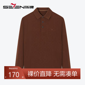 柒牌男装翻领羊毛衫男2024秋冬新款时尚休闲舒适百搭青年打底毛衣	127Y70150