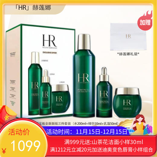 【双12嗨购节】【保税仓直发·全球购·蚂蚁链可扫码溯源】HR赫莲娜悦活新生绿宝瓶三件套 （水200ml+精华50ml+乳霜50ml）【爆款专属】『此链接商品请分开拍单-单独下单』 商品图0