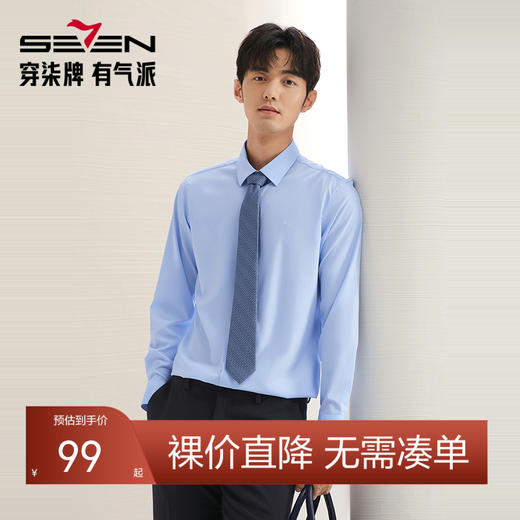 【5A抗菌2A防螨】柒牌男士长袖衬衫春秋2024新款含莫代尔商务衬衣	127A70760 商品图0