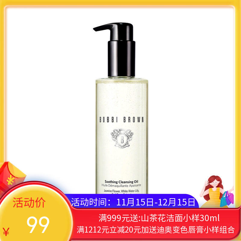 BOBBI BROWN/芭比波朗 清透舒盈洁肤油卸妆油 200ML 【保税直发】