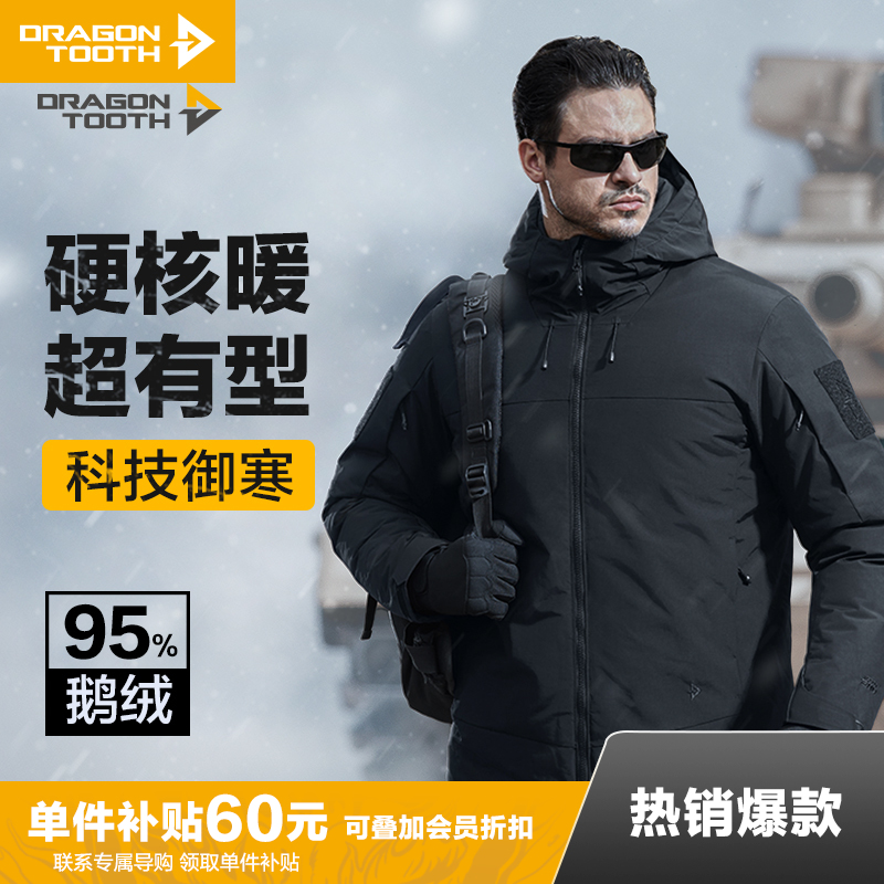 【龙牙上新】加强版龙牙战之炽虎战术连帽羽绒服加强版