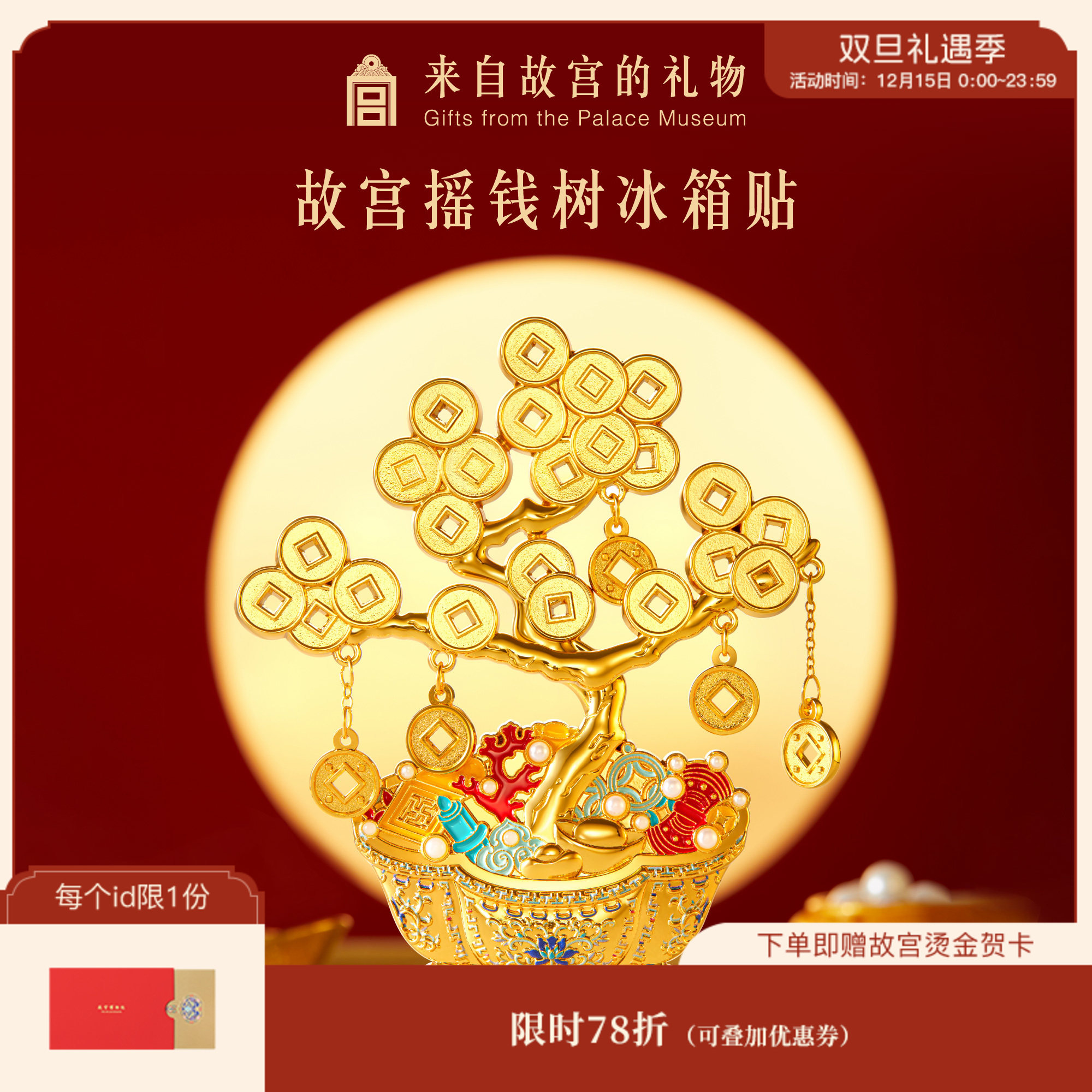 【故宫冰箱贴】摇钱树冰箱贴博物馆文创新年装饰礼物伴手礼