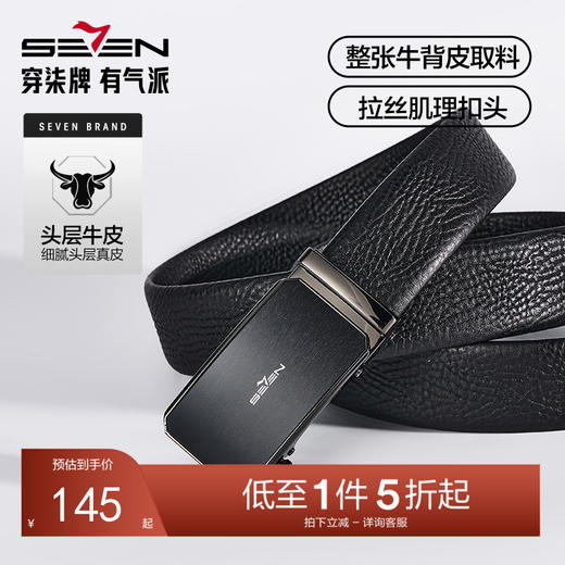 【婚礼季】柒牌皮带男士2025年新款拉丝自动扣头层牛皮真皮商务简约黑色腰带129P70090 商品图0