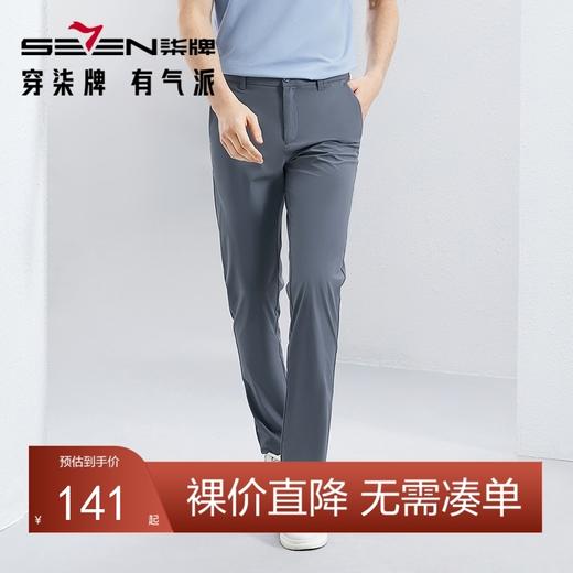 【冰藻泥】柒牌男装直筒休闲裤男2024夏季新款凉感舒适修身长裤	126H71750 商品图0