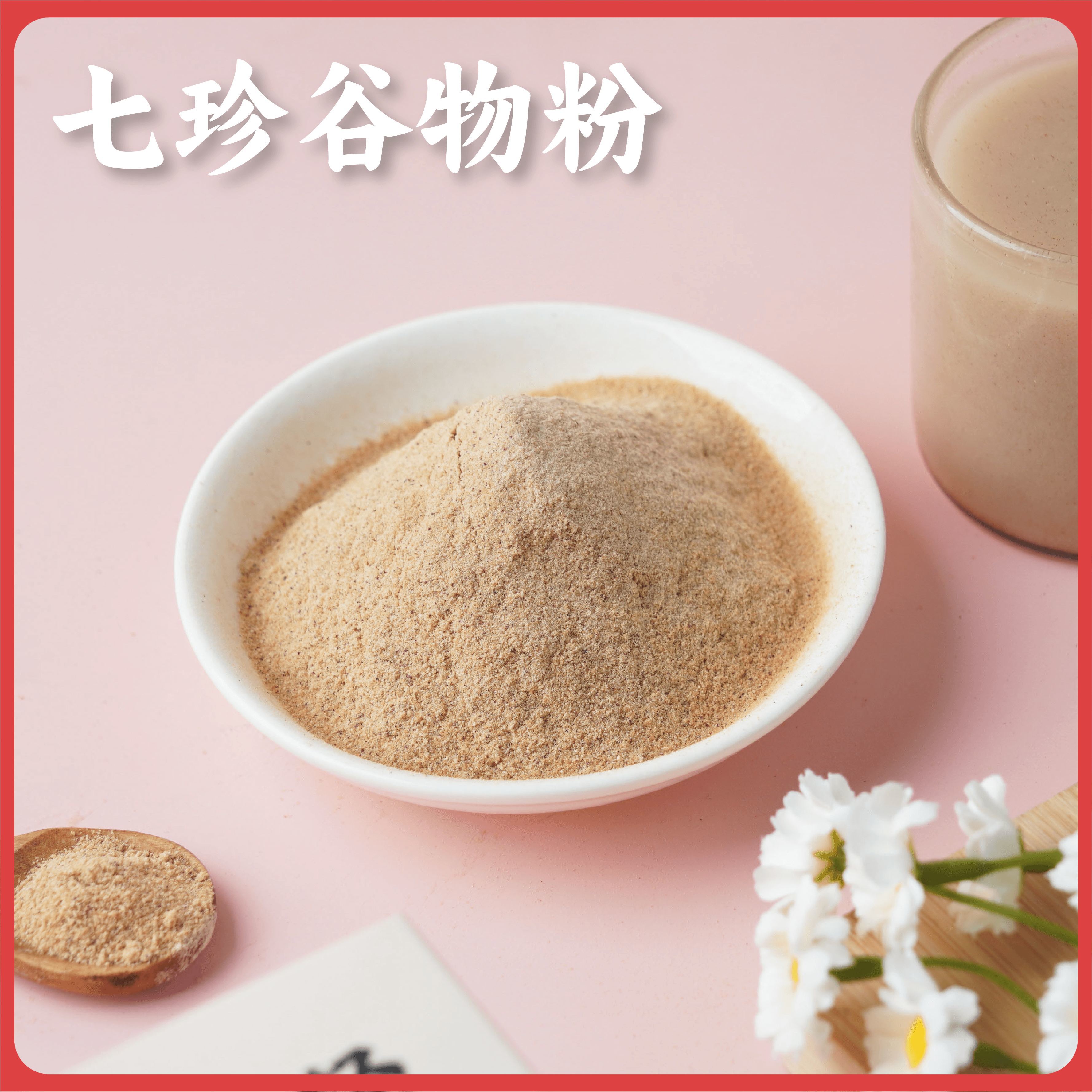 谦益七珍谷物粉220g 七种健康食材 配料干净 易冲泡易吸收 轻松控卡补给