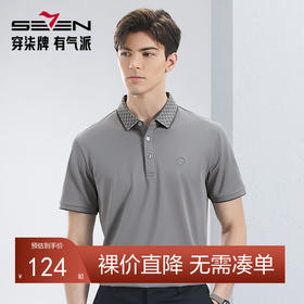 【不变形领】【5A抗菌2A防螨】柒牌polo衫短袖男2024夏季薄款时尚休闲翻领上衣	126T70570
