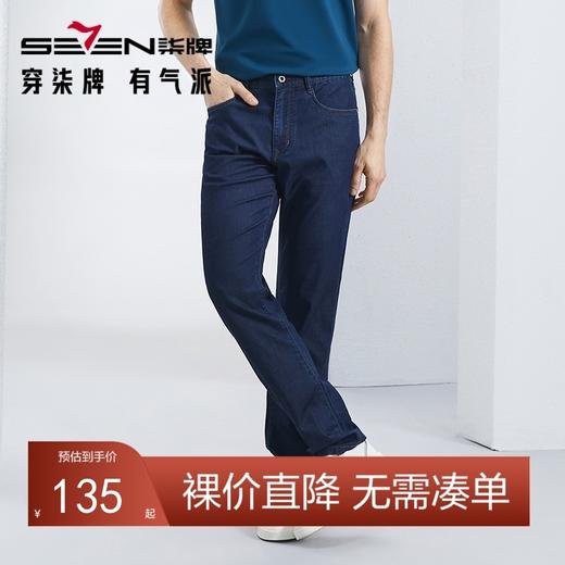 【含莱赛尔】柒牌凉感牛仔裤男2024夏季新款商务休闲耐穿舒适长裤	126H72840 商品图0