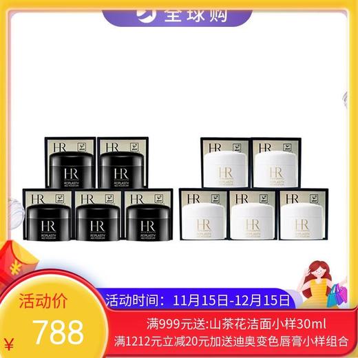 【保税直发A义乌】HR/赫莲娜黑绷带晚霜5ml*5盒赫莲娜白绷带日霜5ml*5盒 商品图0