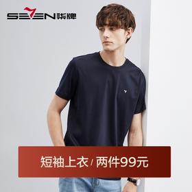 【3A抗菌】柒牌短袖男T恤夏季薄款时尚休闲多色纯棉圆领体恤	124T71310