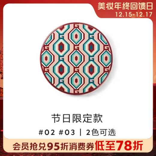 1楼Gucci古驰·丝润气垫粉底液星愿限量款 商品图0