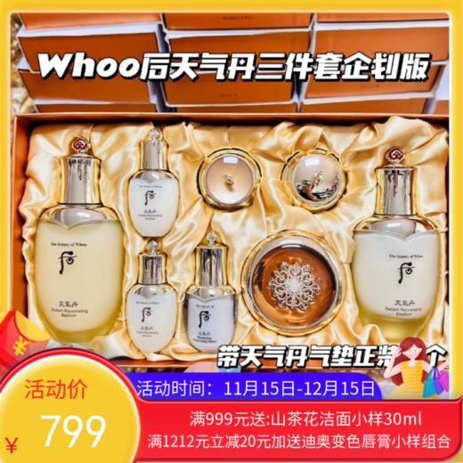 【新版】韩国WHOO 天气丹五月企划版  气垫款【保税直发】 商品图0