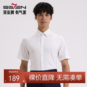 【商场同款】柒牌短袖衬衫男士2024夏季新品商务正装白色打底衬衣726A74300