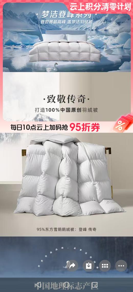 【云粉节】10楼 梦洁95%东方雪鹅鹅绒被：登峰传奇雪域灰/初恋粉248*248cm 吊牌价9599现价2999 商品图0