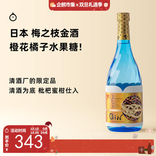 企鹅市集|日本长崎县 梅之枝酒造 手工金酒720ml  令月 清酒基底 蜜柑枇杷草莓 商品图0