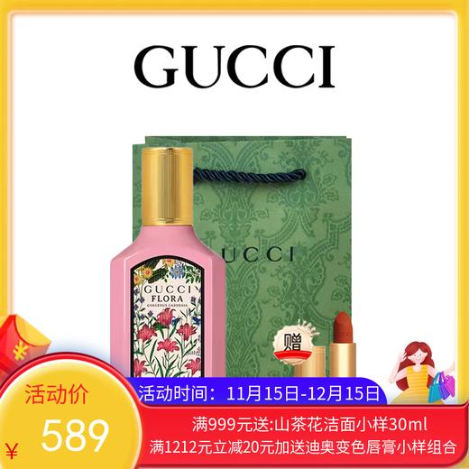 古驰（GUCCI）绮梦栀子花香水 复古女士浓香EDP100ml【下单送礼袋 加赠古驰金管口红1.8g#505】【香港直邮】 商品图0