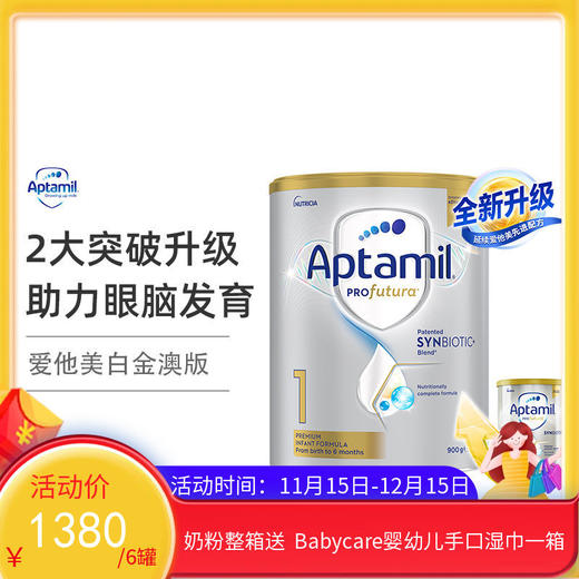 澳洲爱他美Aptmil婴幼儿奶粉白金版1段 900g （2027年5月）【保税直发】
 商品图0