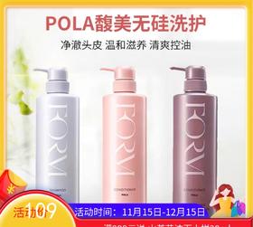 【保税个护】POLA宝丽馥美无硅油洗发水/护发素