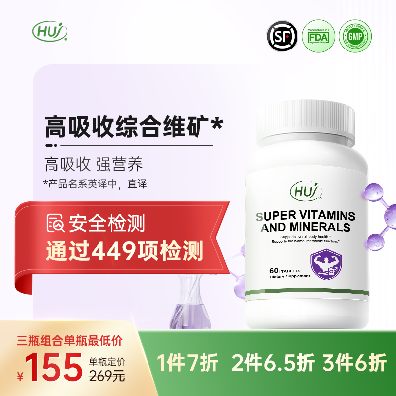 【通过449项检测】高吸收综合维矿 三件更优惠  顺丰发货