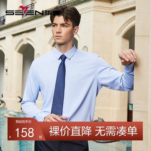 【含桑蚕丝】柒牌男装长袖衬衫2024春季新款商务休闲正装纯色衬衣	126A70790 商品图0