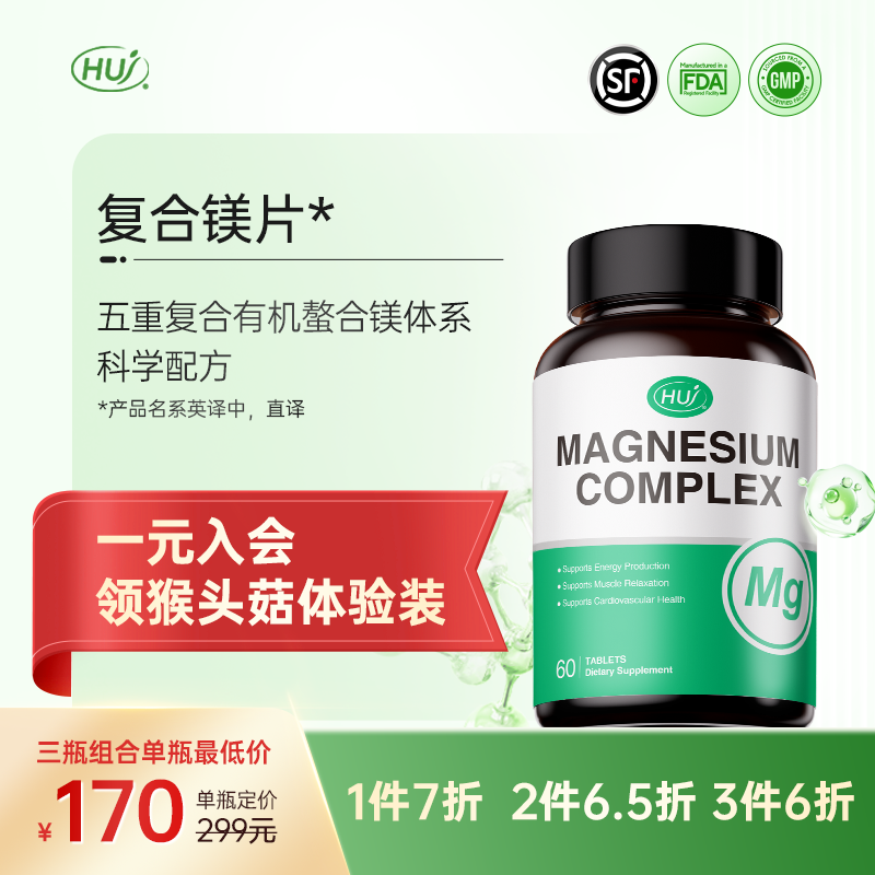 【通过90项检测】复合镁片 三件更优惠 新老包装交替发货  顺丰发货