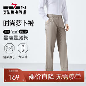 【含莱赛尔】柒牌锥形休闲裤男士2025春季新款舒适百搭九分萝卜裤128H73860