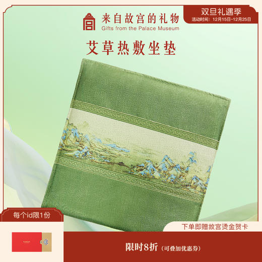 【故宫家居】千里江山艾草热敷坐垫养生礼物 商品图0