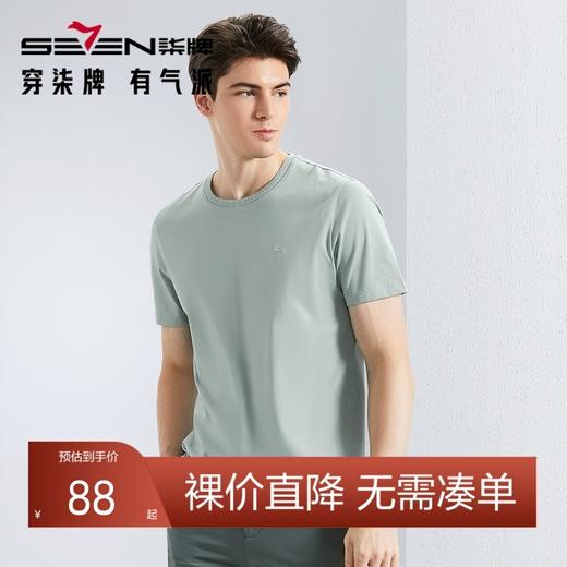 【冰氧吧】柒牌凉感短袖T恤男2024夏季新款圆领透气时尚休闲上衣	126T72010 商品图0