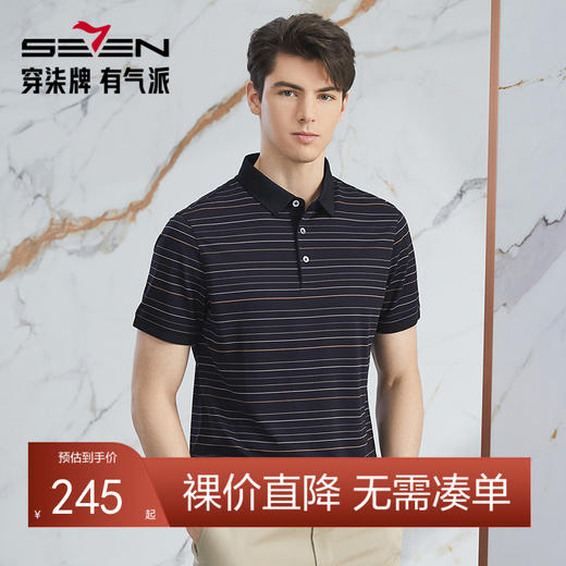 【高端系列】柒牌条纹polo衫男2024夏季新款时尚休闲翻领短袖上衣	126T71350 商品图0
