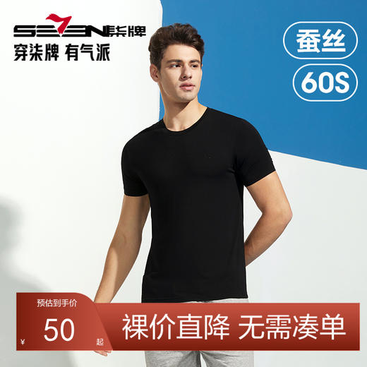柒牌短袖T恤男夏季运动休闲抗菌打底内衣男士圆领体恤	124F70110 商品图0