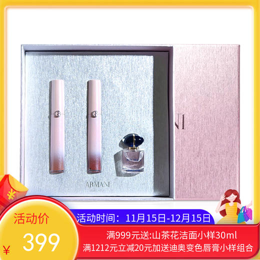【年终限时大促】【香港直邮】ARMANI/阿玛尼七夕新款一梦倾心粉唇釉礼盒礼袋三件套 商品图0
