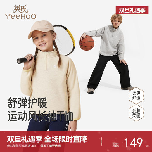 英氏女童休闲长袖T恤上衣2025秋冬新款中大童立领运动打底衫童装 商品图0