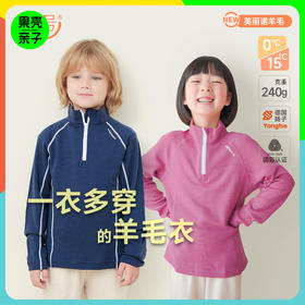 低于双12【90-170码】橙号51%美丽诺羊毛儿童半拉链长袖POLO衫2025年 克重240g/㎡