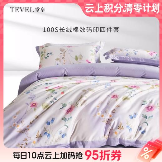 10楼堂皇  全棉印花四件套---花间意    吊牌价1890-1990元     活动价299-399元 商品图0