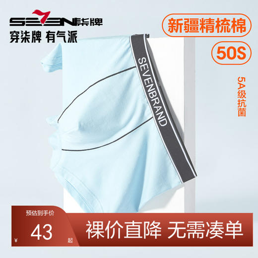 柒牌50S新疆棉男士内裤男抗菌裆透气薄款平角裤防夹臀男生四角裤	124F70910 商品图0