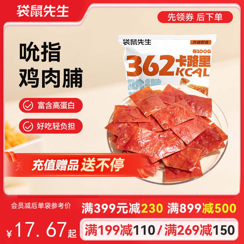 【满减专区】吮指鸡肉脯原味/263g