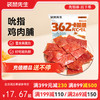 【满减专区】吮指鸡肉脯原味/263g 商品缩略图0