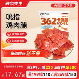【满减专区】吮指鸡肉脯原味/263g