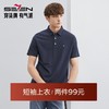 【3A抗菌/2A防螨】柒牌polo衫男短袖夏季薄款休闲商务多色翻领T恤124T72210 商品缩略图0