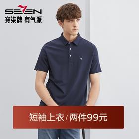 【3A抗菌/2A防螨】柒牌polo衫男短袖夏季薄款休闲商务多色翻领T恤124T72210