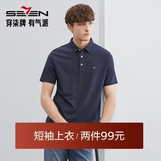 【3A抗菌/2A防螨】柒牌polo衫男短袖夏季薄款休闲商务多色翻领T恤124T72210 商品图0